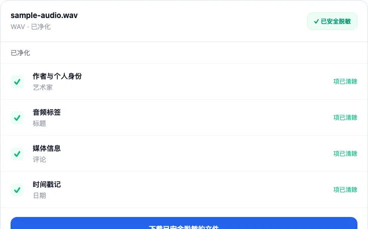 如何清除 MP3 与音频文件中的 ID3 标签及个人信息, 清除并下载