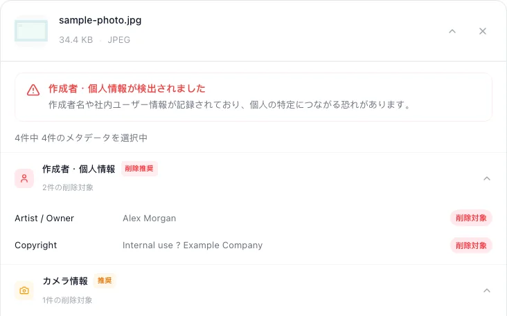 写真のEXIF情報・位置情報（GPSタグ）を安全に削除する方法, メタデータを確認