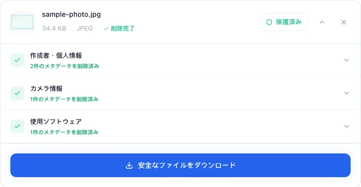 写真のEXIF情報・位置情報（GPSタグ）を安全に削除する方法, 削除して保存