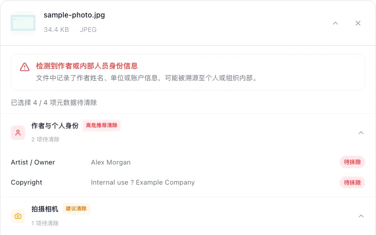 如何安全清除照片中的 EXIF 信息与 GPS 定位, 检查并选择元数据
