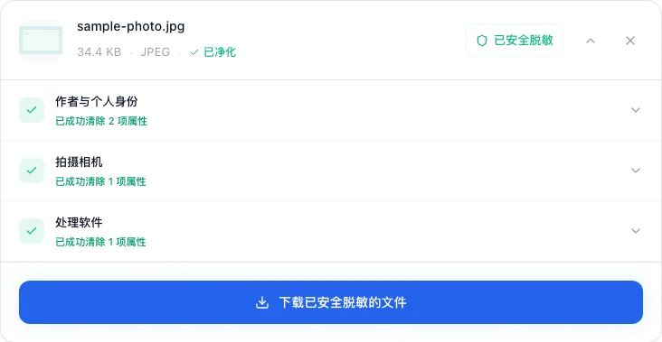 如何安全清除照片中的 EXIF 信息与 GPS 定位, 清除并下载
