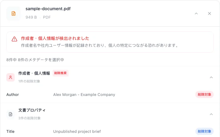 PDFのメタデータ（作成者名・タイトル・更新日時）を安全に削除する方法, メタデータを確認