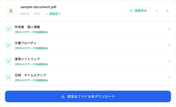 PDFのメタデータ（作成者名・タイトル・更新日時）を安全に削除する方法, 削除して保存