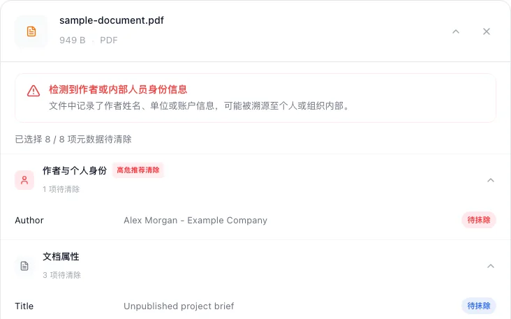 如何安全清除 PDF 文件的元数据与作者信息, 检查并选择元数据